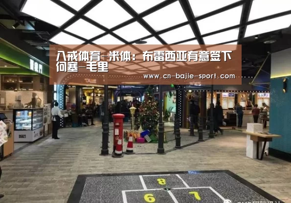 八戒体育体育