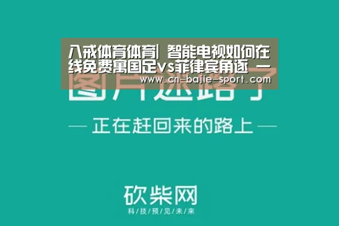 八戒体育体育